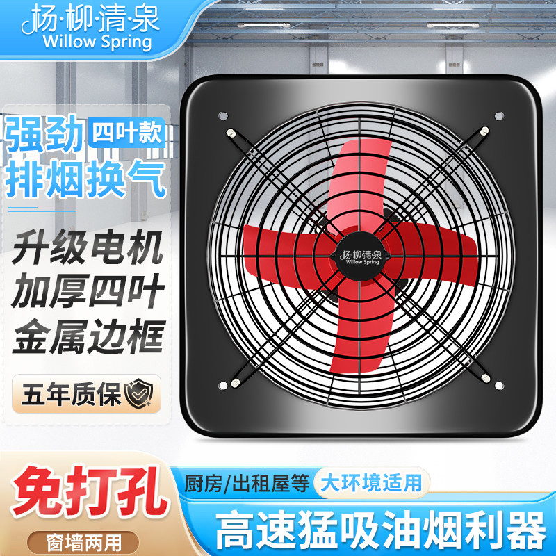 杨柳清泉工业排气扇厨房抽油烟抽风窗式免打孔换气扇强力排风扇