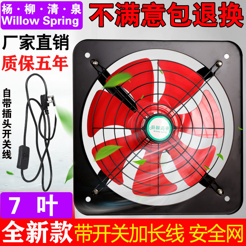 8寸换气扇厨房家用抽风机工业强力排 通风静音小型窗式油烟排风扇