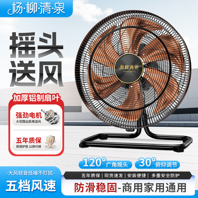 杨柳摇头趴地扇大风量五档调速