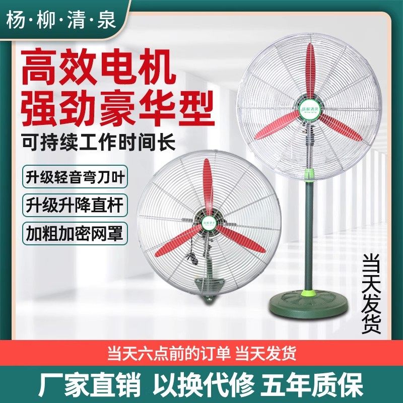 豪华型工业电风扇大功率升降落地家商用工厂强力壁挂超强风牛角扇