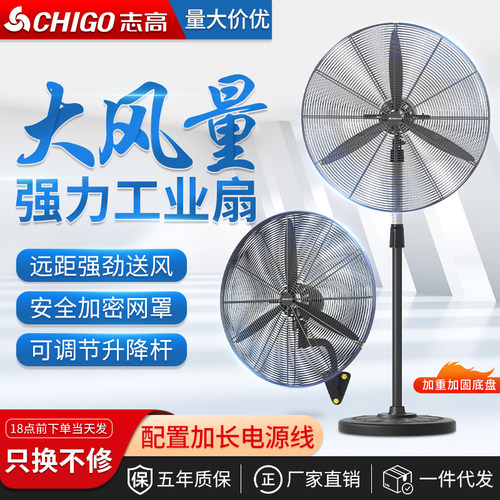 志高机械式摇头送风工业风扇