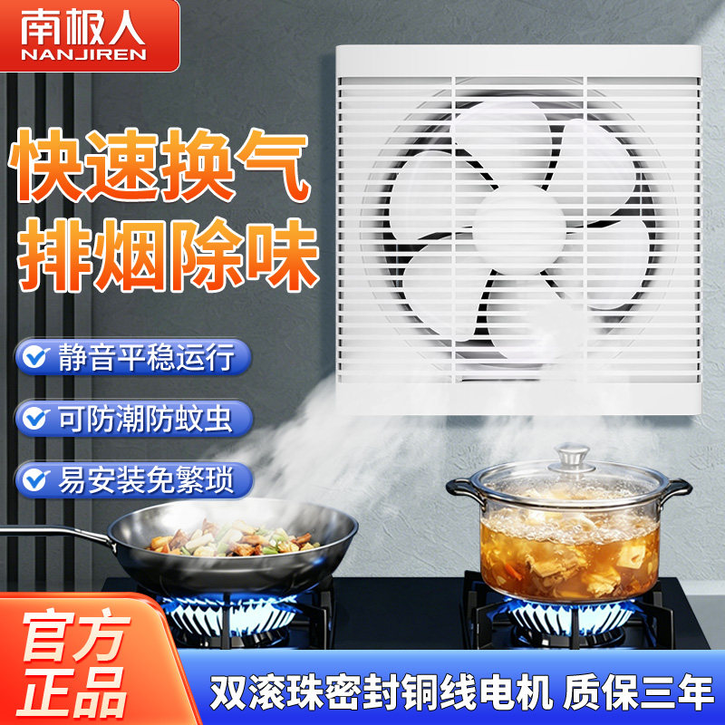 南极人排气扇换气扇厨房家用强力轻音卫生间换气排油烟除味排风扇