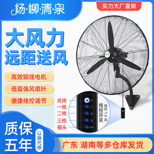 大功率挂壁扇摇头工业壁扇牛角扇