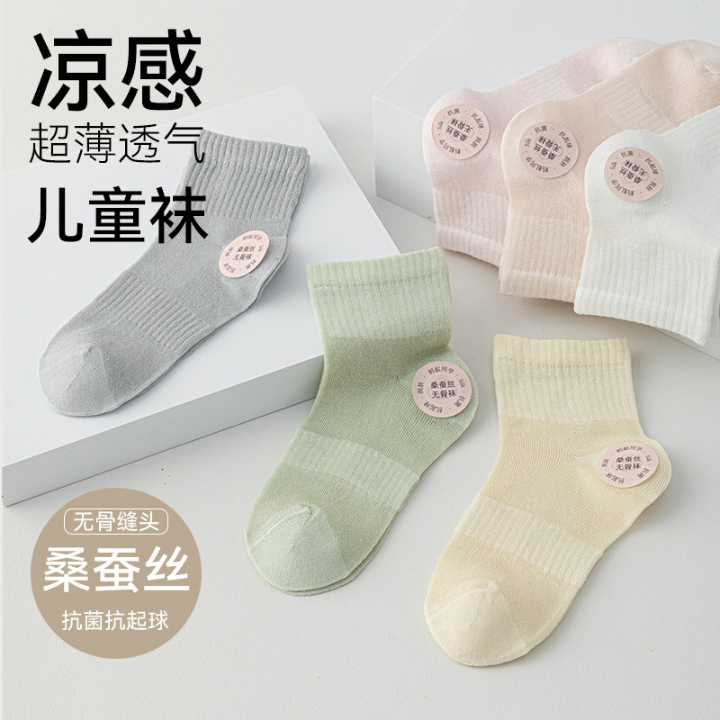 儿童桑蚕丝袜子夏季薄款透气中筒男童女童宝宝无骨凉感夏天丝袜子