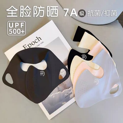 新款全脸防晒面罩春夏冰丝口罩轻薄款透气凉感遮阳脸基尼户外无痕