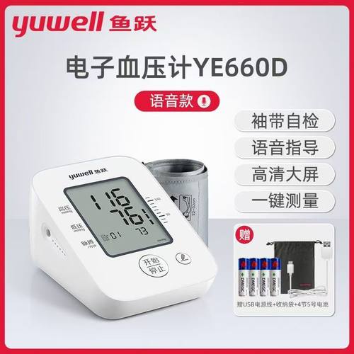 鱼跃电子血压计YE660D