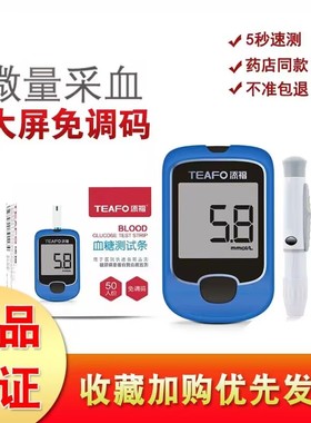 添福血糖试纸倍稳IIS型50片 测血糖试条 血糖仪IIS试纸条免调码