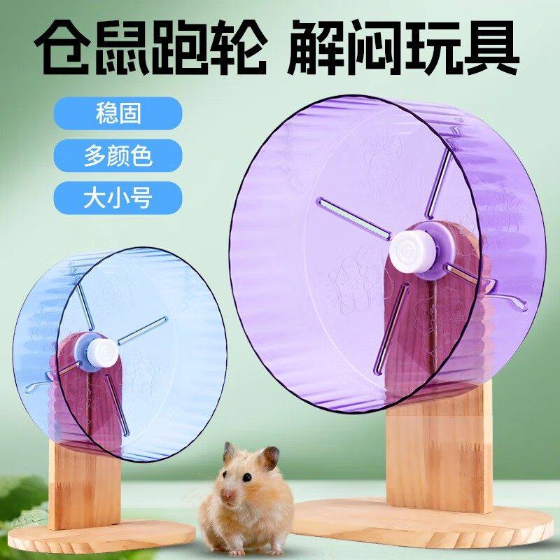 仓鼠静音无声转跑轮大号运动滚轮金丝熊跑步宠物用品玩具造景跑步,宠物/宠物食品及用品,玩具/造景装饰,淘宝优惠券,粉丝福利购,淘宝优惠卷