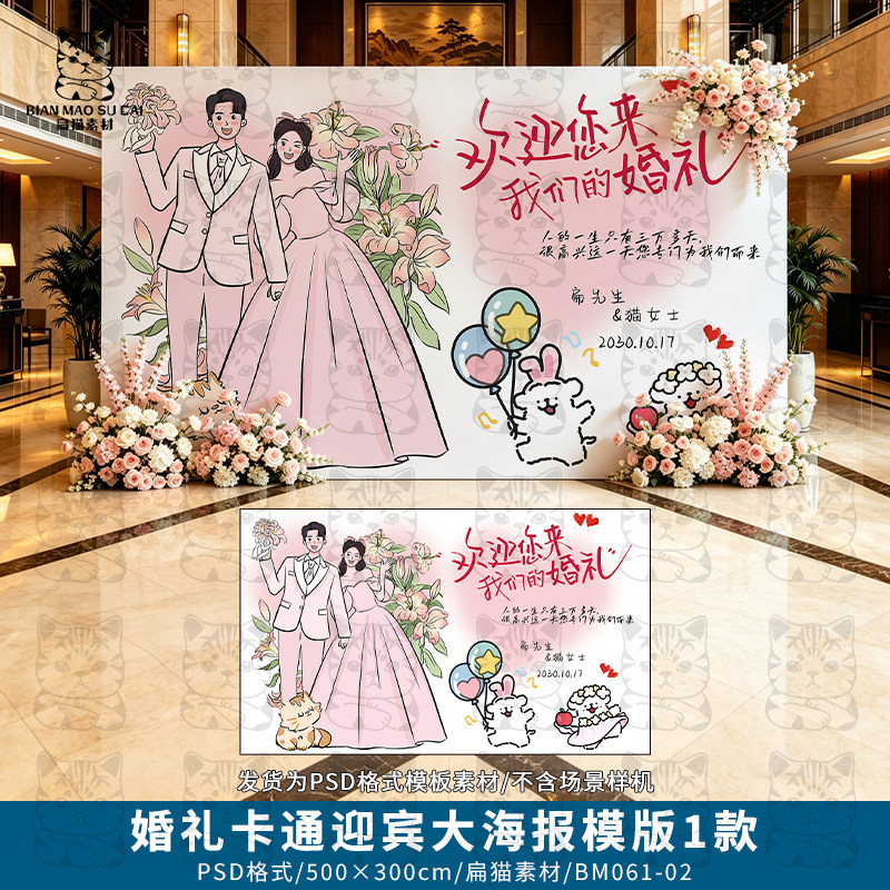 粉色卡通婚礼订婚答谢喜宴横版迎宾大海报签到背景PSD模版素材5x3