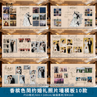 香槟色简约婚礼照片墙迎宾签到区合影区背景墙设计PSD模版ps素材