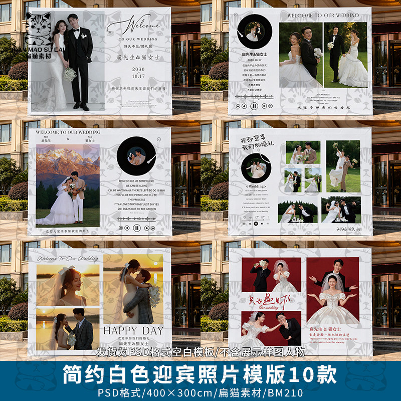 白色简约婚礼迎宾签到区背景墙婚庆照片墙排版设计PSD模板素材4x3