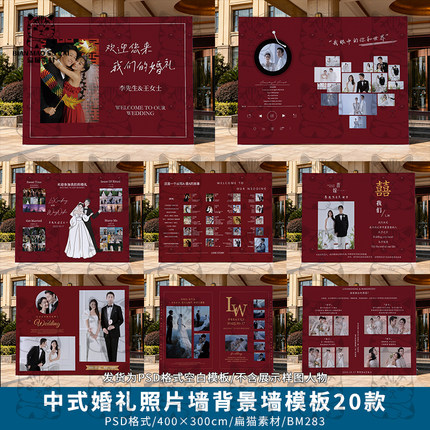 中式红底农村婚礼照片墙迎宾墙签到区背景墙排版设计PSD模版素材