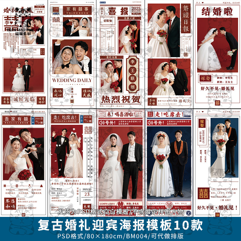 小红书轻复古婚礼婚庆迎宾海报X展架易拉宝摄影楼设计PSD模板素材