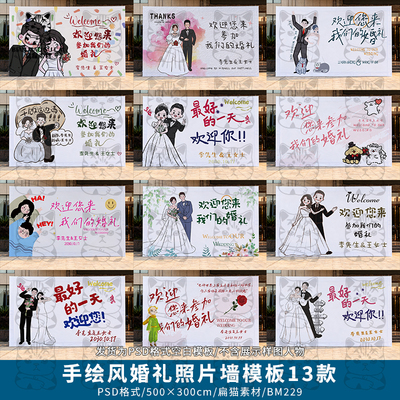 手绘卡通横板婚礼大海报模板