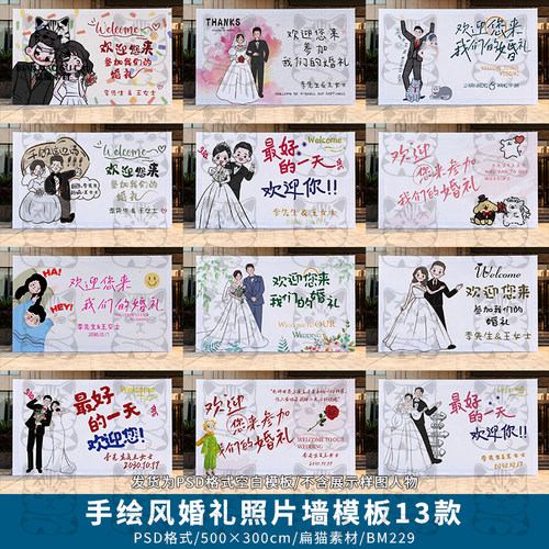 手绘卡通横板婚礼大海报模板