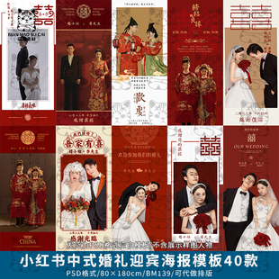 中式古装汉服秀禾婚纱照婚礼婚庆迎宾海报X展架易拉宝PSD模板素材