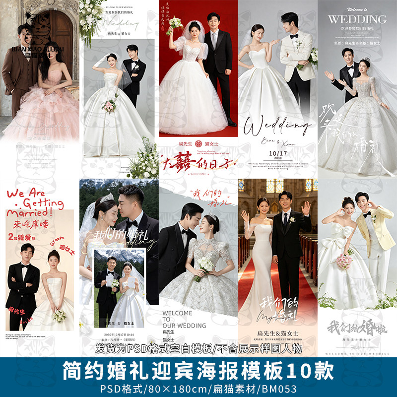 结婚礼婚庆简约迎宾海报X展架易拉宝排版设计PSD模板素材BM053图片