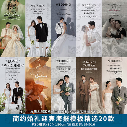 小红书简约婚礼婚庆迎宾海报X展架易拉宝影楼排版设计PSD模板素材