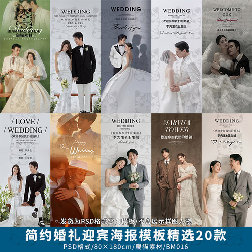 小红书简约婚礼婚庆迎宾海报X展架易拉宝影楼排版设计PSD模板素材