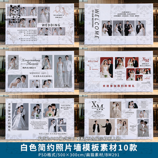 白色简约室内外婚礼照片墙迎宾签到区合影区背景设计PSD模版素材