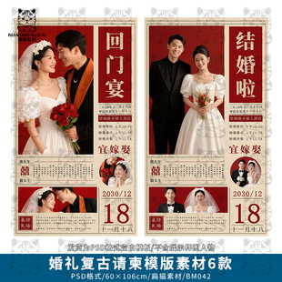 复古结婚礼出阁宴订婚宴答谢宴回门宴邀请函电子请柬PSD模板素材