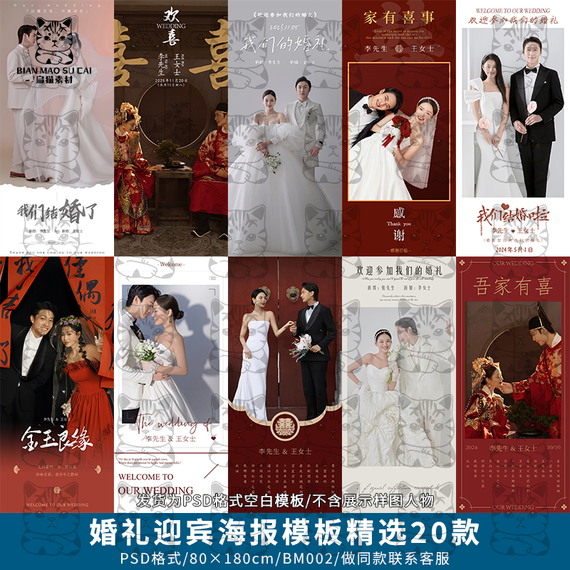 小红书中式简约婚礼婚庆迎宾海报X展架易拉宝影楼设计PSD模板素材
