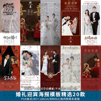 小红书中式简约婚礼婚庆迎宾海报X展架易拉宝影楼设计PSD模板素材