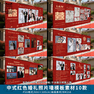 中式红色农村婚礼照片墙迎宾签到合影区背景墙设计PSD模版ps素材