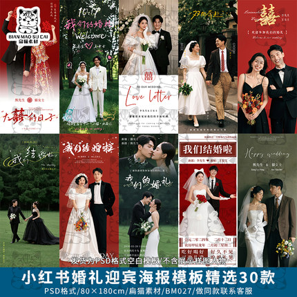 小红书中式简约森系婚礼迎宾海报x展架易拉宝影楼设计PSD模板素材