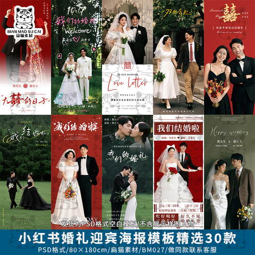 小红书中式简约森系婚礼迎宾海报x展架易拉宝影楼设计PSD模板素材