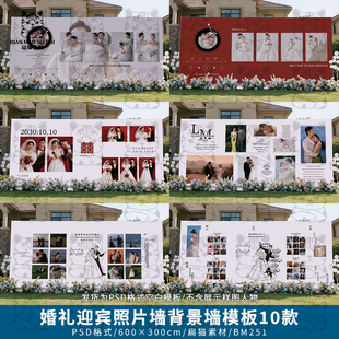 小红书简约婚礼照片墙迎宾签到区合影区背景墙设计PSD模版ps素材
