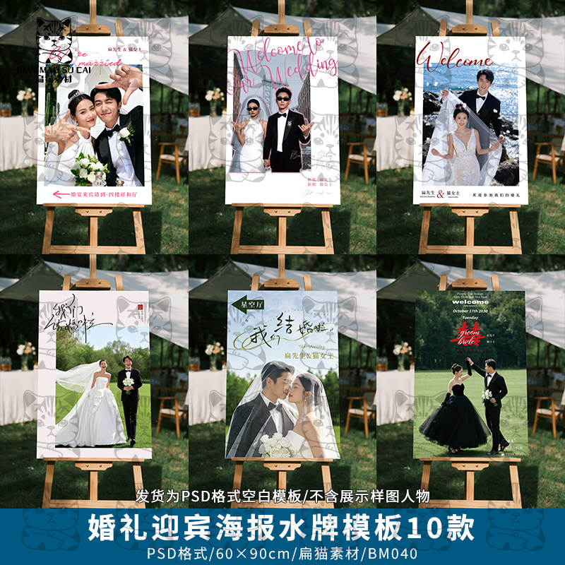 简约婚礼迎宾海报结婚庆水牌指引牌婚庆排版设计PSD模板素材BM040