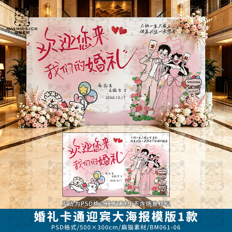 卡通粉色婚礼订婚宴答谢喜宴横版迎宾大海报签到PSD模版素材5x3