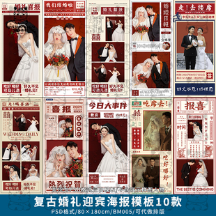 小红书复古年代结婚礼婚庆迎宾海报X展架易拉宝摄影楼PSD模板素材