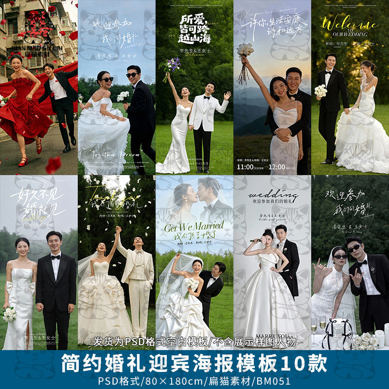 简约森系户外婚礼迎宾海报结婚庆x展架易拉宝排版设计PSD模板素材