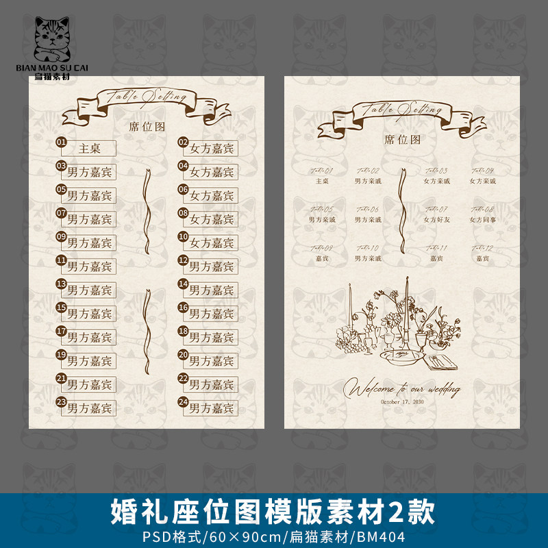 欧式复古婚礼席位图手绘涂鸦座位图指示牌效果图设计PSD模版素材