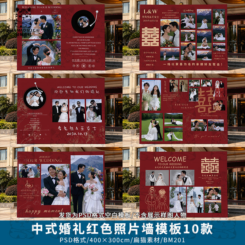 中式红色婚礼签到区照片墙迎宾合影背景婚庆喷绘设计PSD模板素材