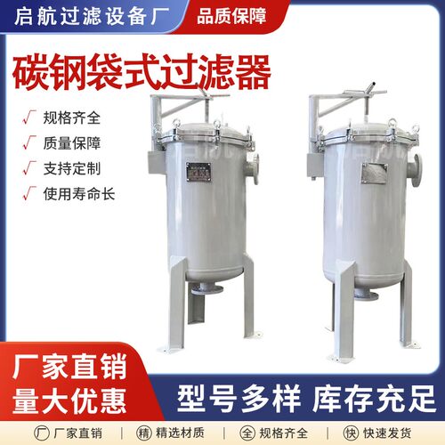 304不锈钢316L碳钢衬氟塑夹套袋式过滤器工业大流量石脑油润滑油