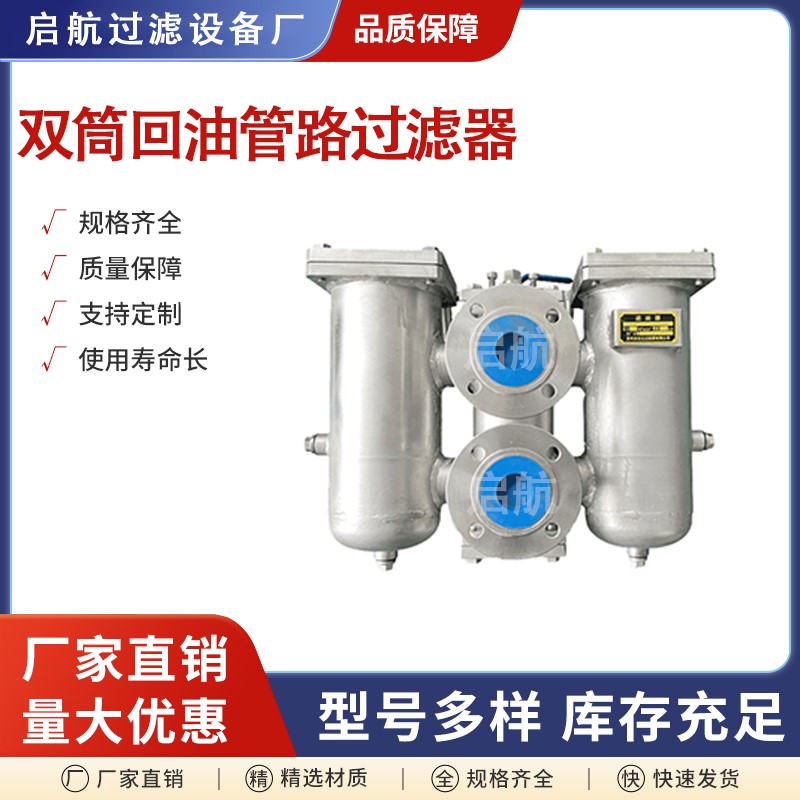 不锈钢大流量双筒回油管路吸油过分离设备及耗材