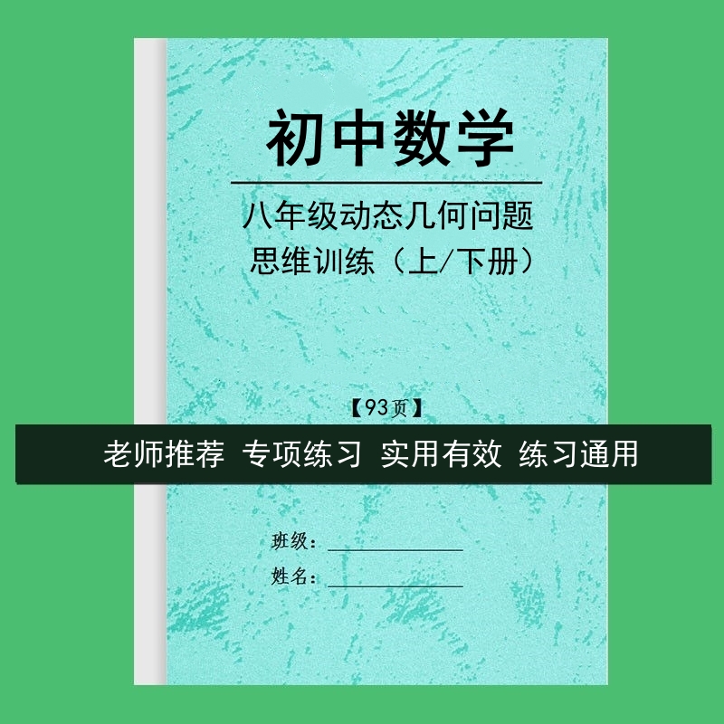 初中八年级上册数学动态几何问题思维训练专项练习例题附详细解析