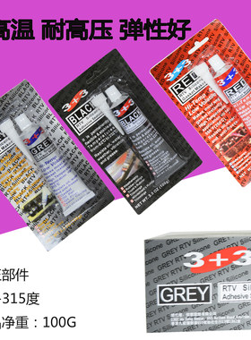 密封胶3+3汽车发动机耐高温