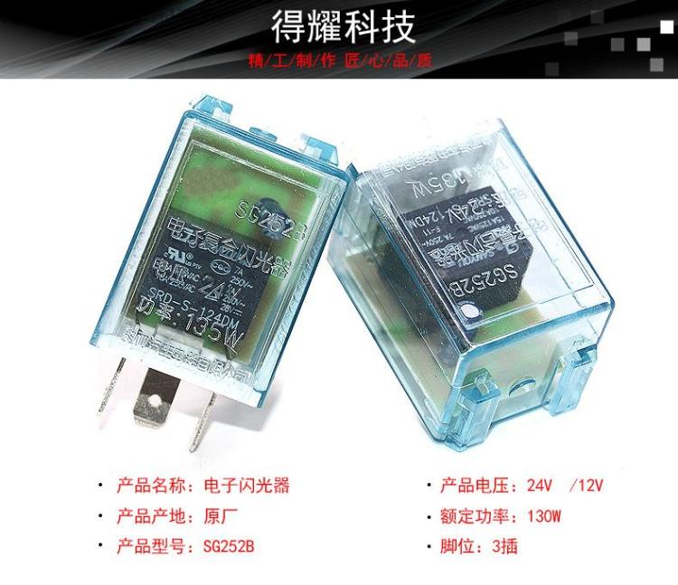 汽车货车闪光器 双闪闪光器 12V24V三插头闪光器 透明铜芯闪光器