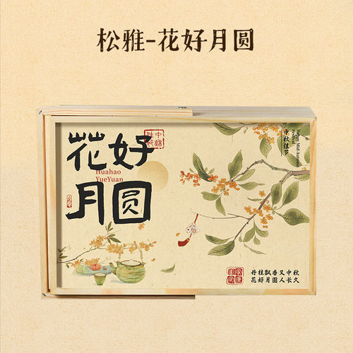 2024新款木质中秋节礼盒月饼礼品包装盒高档木盒伴手礼糕点收纳盒