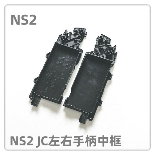 switch2手柄中框电池托架