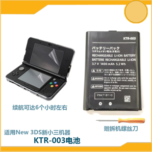 New3DS主机原装 003新小三送螺丝刀 二手内置充电电池KTR
