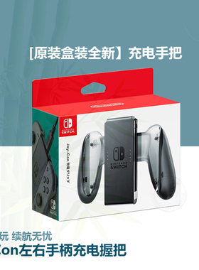 Switch原装二手Joy-Con充电器托架NS配件手柄握把oled手柄支架