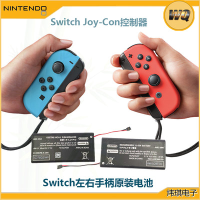 原装switch左右jc手柄电池带工具