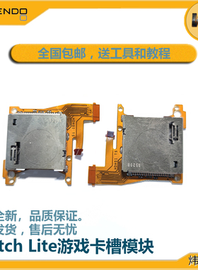 switch lite原装游戏卡槽 大卡卡槽NS lite游戏机主机插槽带排线