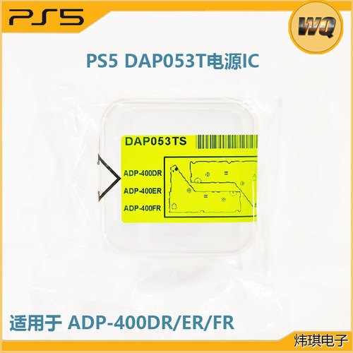 PS5电源原装icDAP053T维修电源