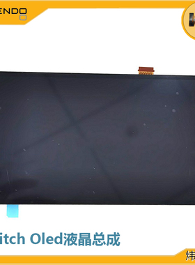 原装全新SWITCH屏幕OLED液晶总成ns内屏维修lite显示屏LCD